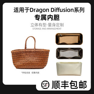 缇星梵适用Dragon编织包Diffusion8811菜篮子8809内胆包中包撑轻