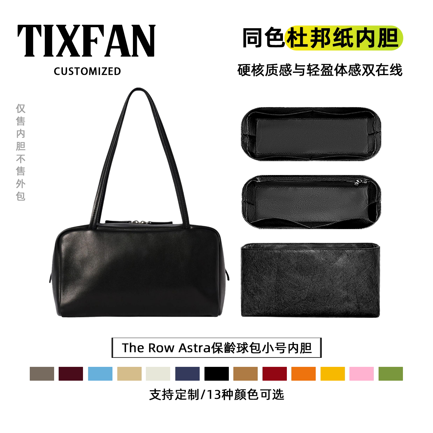 适用于The Row Astra Bowling保龄球小号内胆包撑防水支撑内衬轻