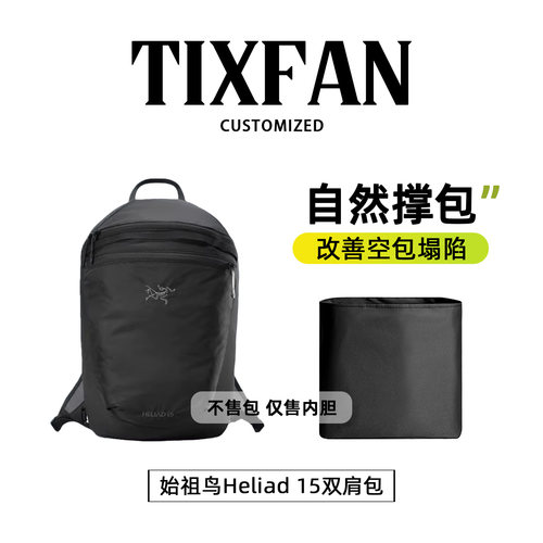 适用于始祖鸟Heliad15双肩包内胆