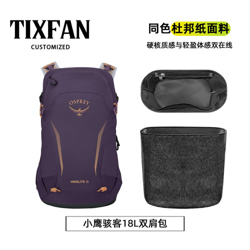 适用于小鹰骇客18/26L内胆包