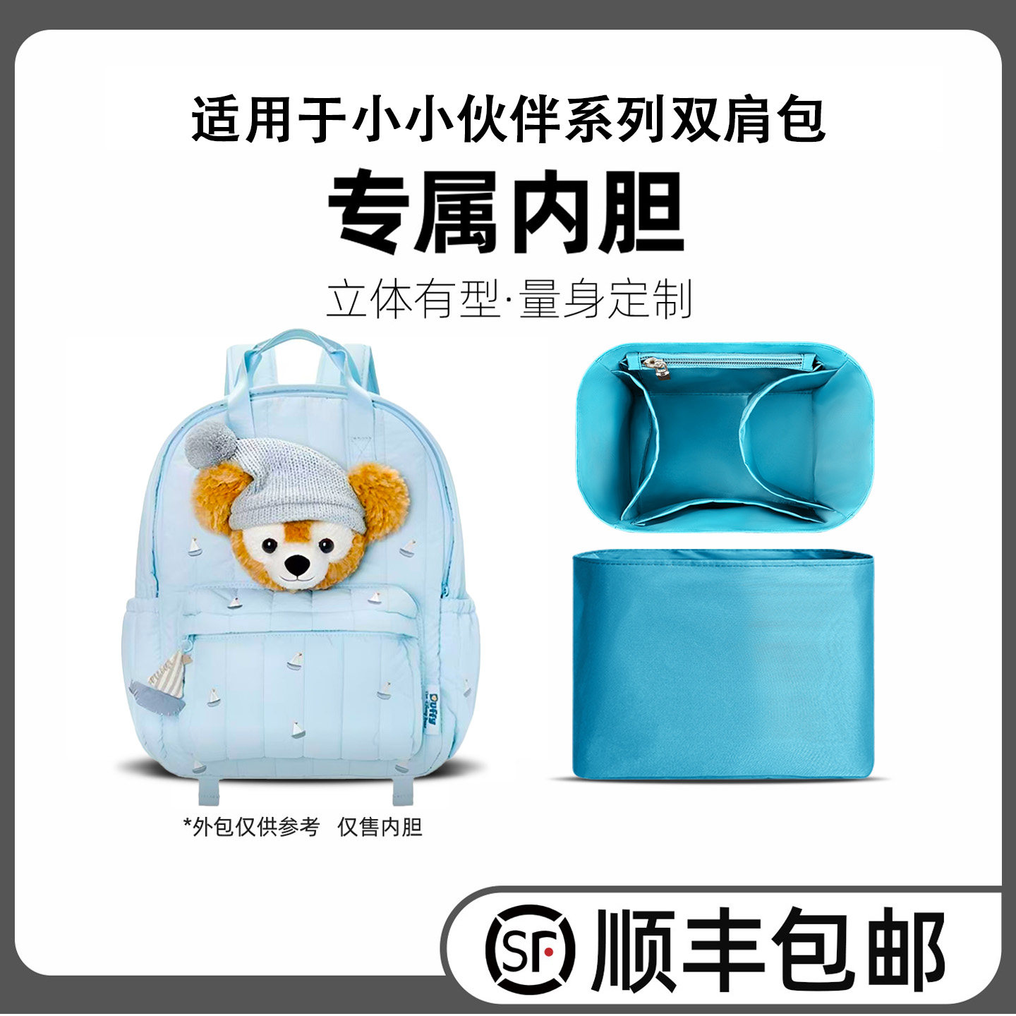 缇星梵适用于迪士尼Disney小小伙伴系列双肩包内胆防水轻薄内衬袋