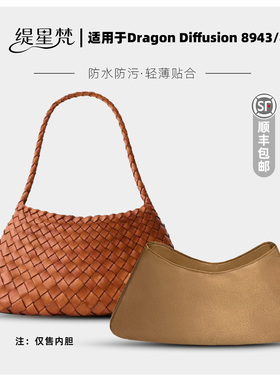 缇星梵适用Dragon Diffusion 8943/8892 内胆包内衬撑型轻薄防水