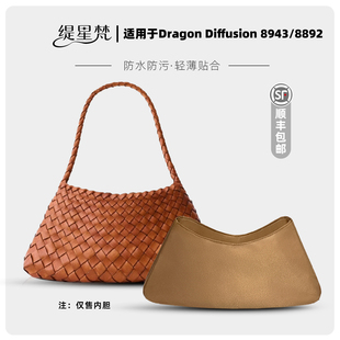 缇星梵适用Dragon Diffusion 8943/8892 内胆包内衬撑型轻薄防水