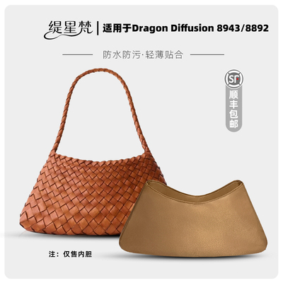 适用Dragon8943/8892内胆包