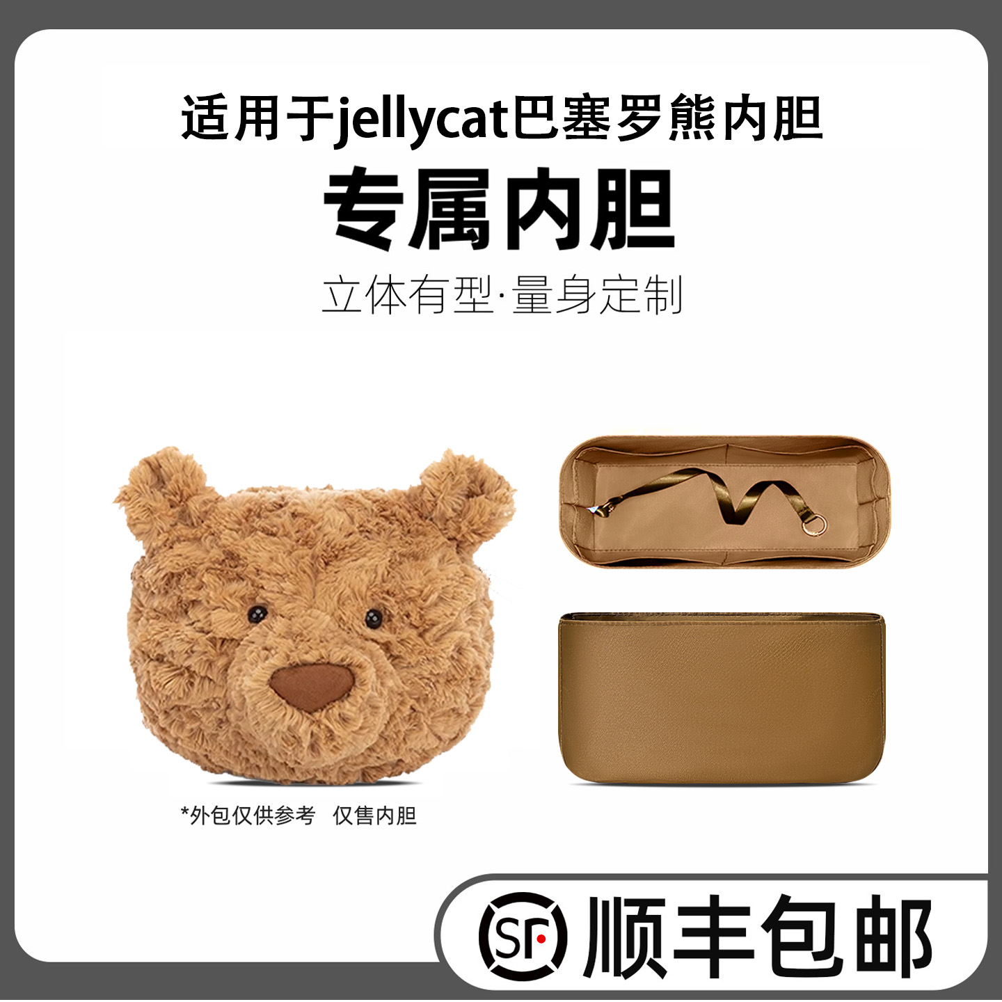 适用jellycat巴塞罗熊内胆包