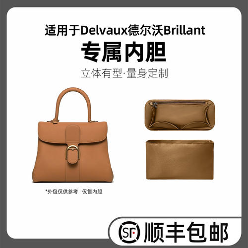 适用德尔沃Brillant超轻薄内胆