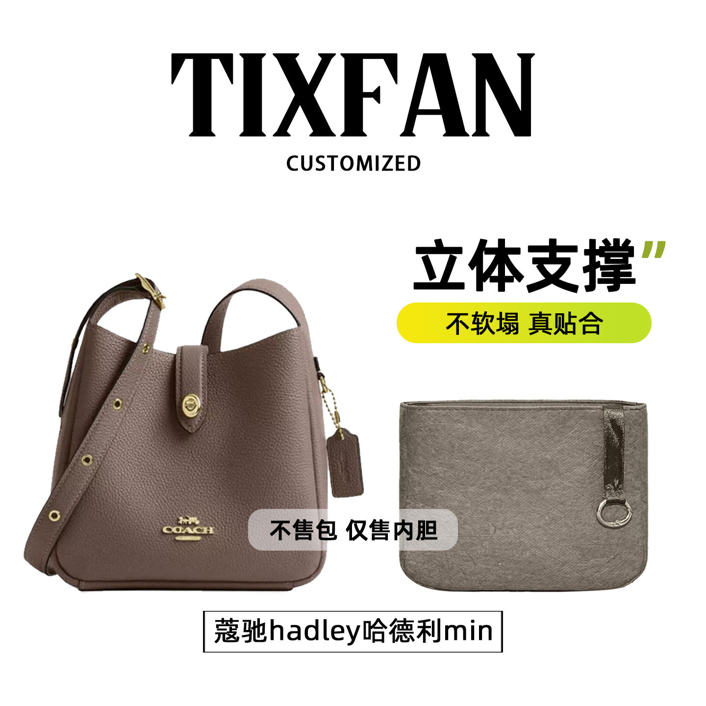 缇星梵适用于coach蔻驰hadley25哈德利迷你单肩包内胆尼龙内衬袋