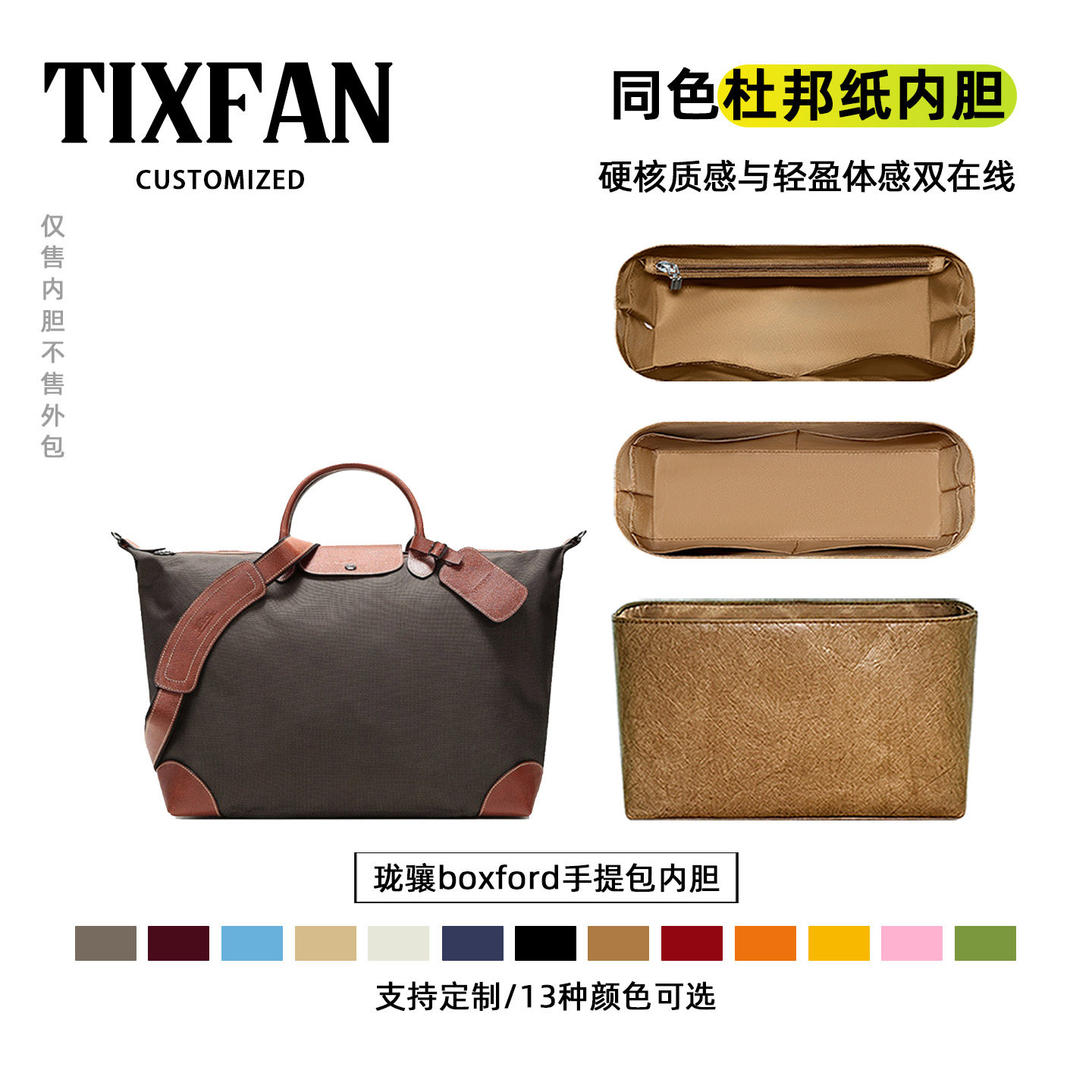 适用于珑骧boxford杜邦纸内胆包longchamp龙骧旅行袋轻薄防水包撑