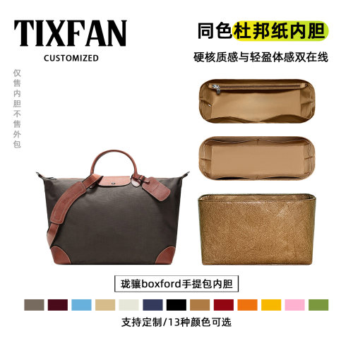 适用于珑骧boxford内胆包