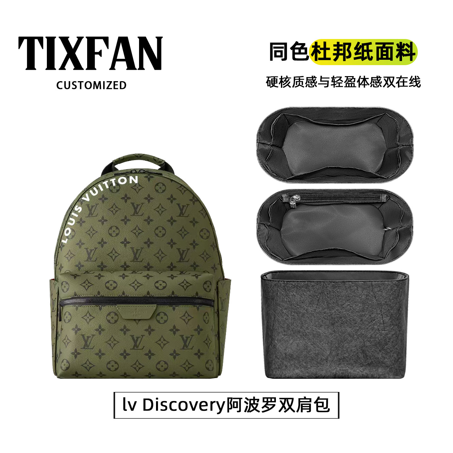 适用于lvDiscovery双肩包内胆
