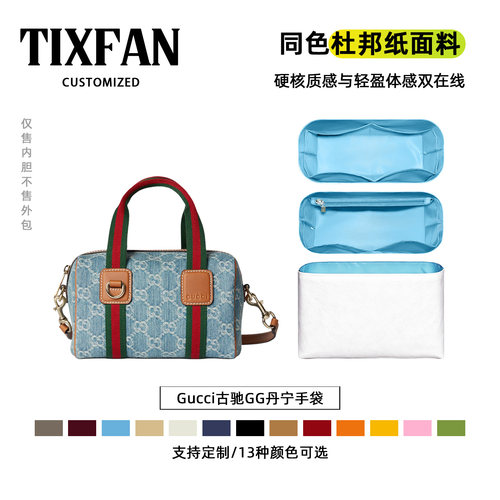 适用Gucci古驰GG丹宁手袋内胆包