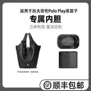 缇星梵适用于拉夫劳伦Polo菜篮子内胆水桶包内袋包中包play托特包
