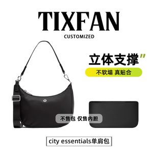 缇星梵适用于lululemon city essentials单肩包内胆包内衬收纳袋