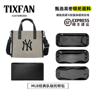 缇星梵适用于MLB经典队标托特包杜邦纸内胆包超轻收纳内衬带拉链
