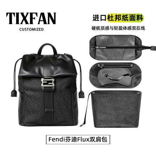 适用于芬迪Flux双肩包内胆包轻薄