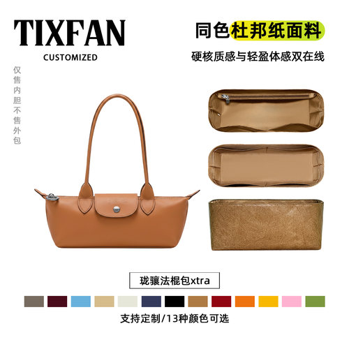适用于珑骧Le-pliage-xtra内胆包