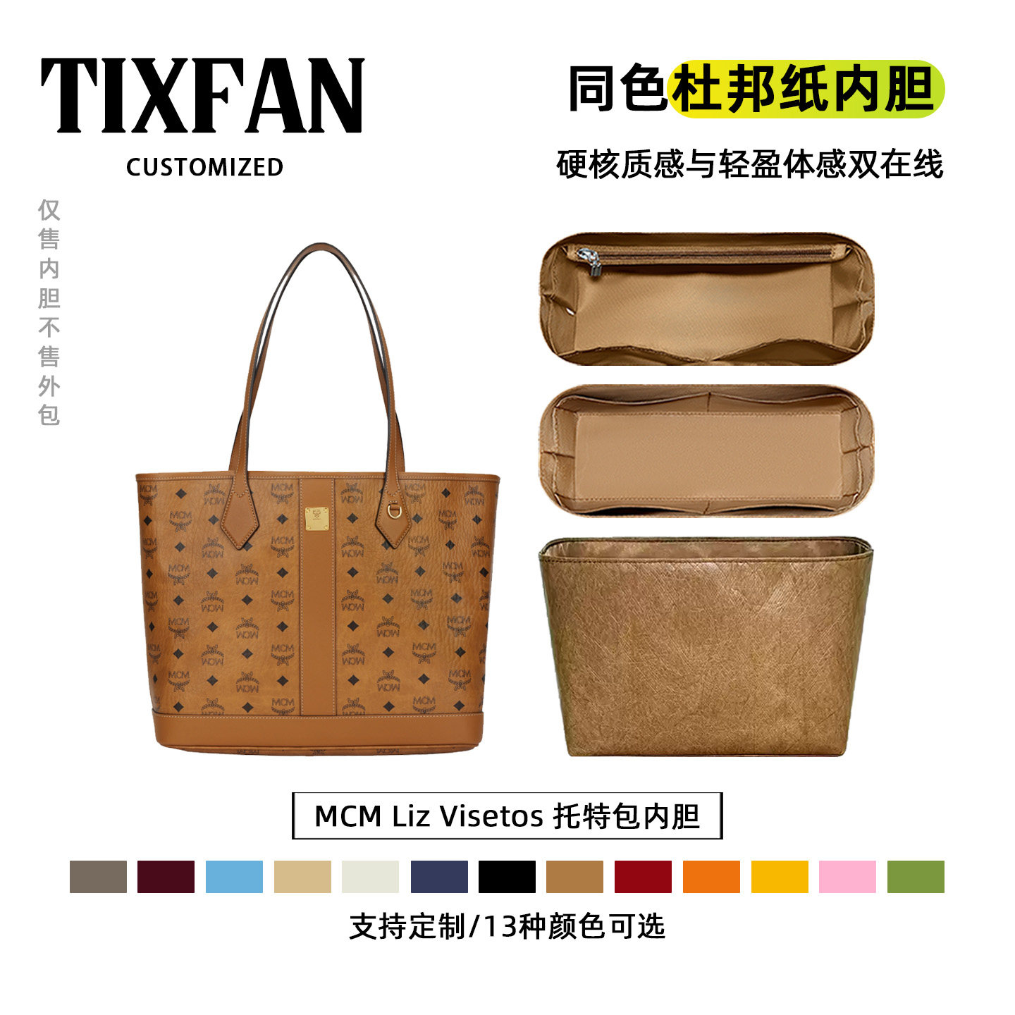 适用于MCM Liz Visetos 托特包内胆包撑型轻薄电脑位收纳袋防水