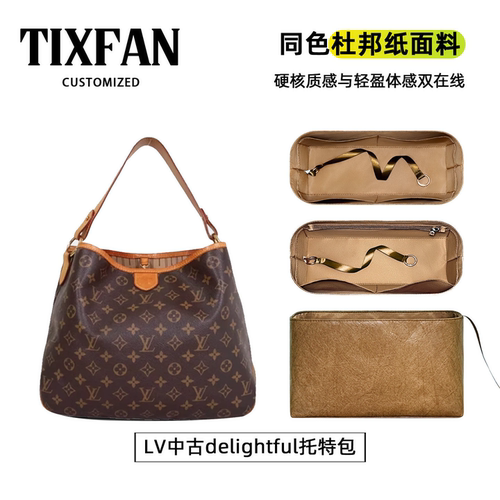 适用LV中古delightful托特包内胆