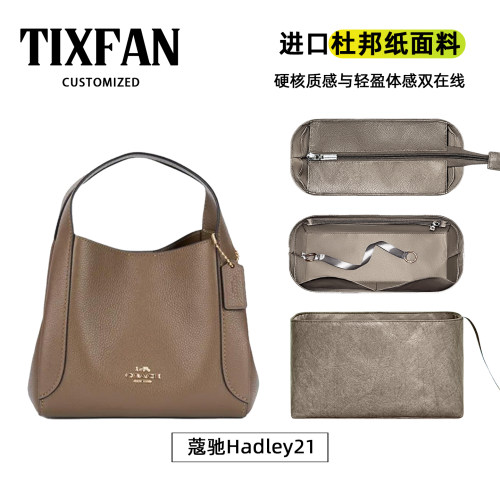 适用于coach蔻驰Hadley21内胆包