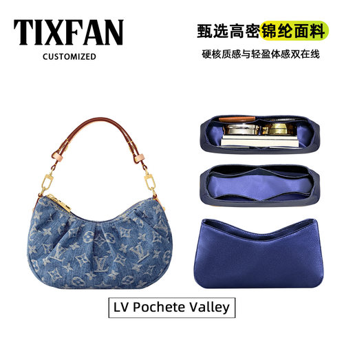 缇星梵适用LV新款Pochette Valley内胆包丹宁牛仔豌豆饺子包内袋