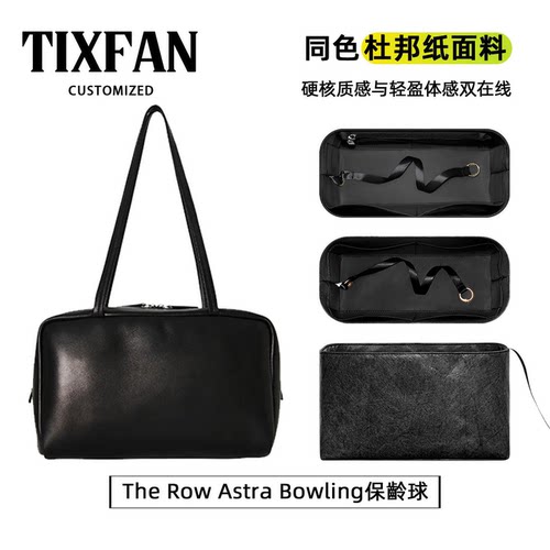 适用TheRowAstraBowling内胆