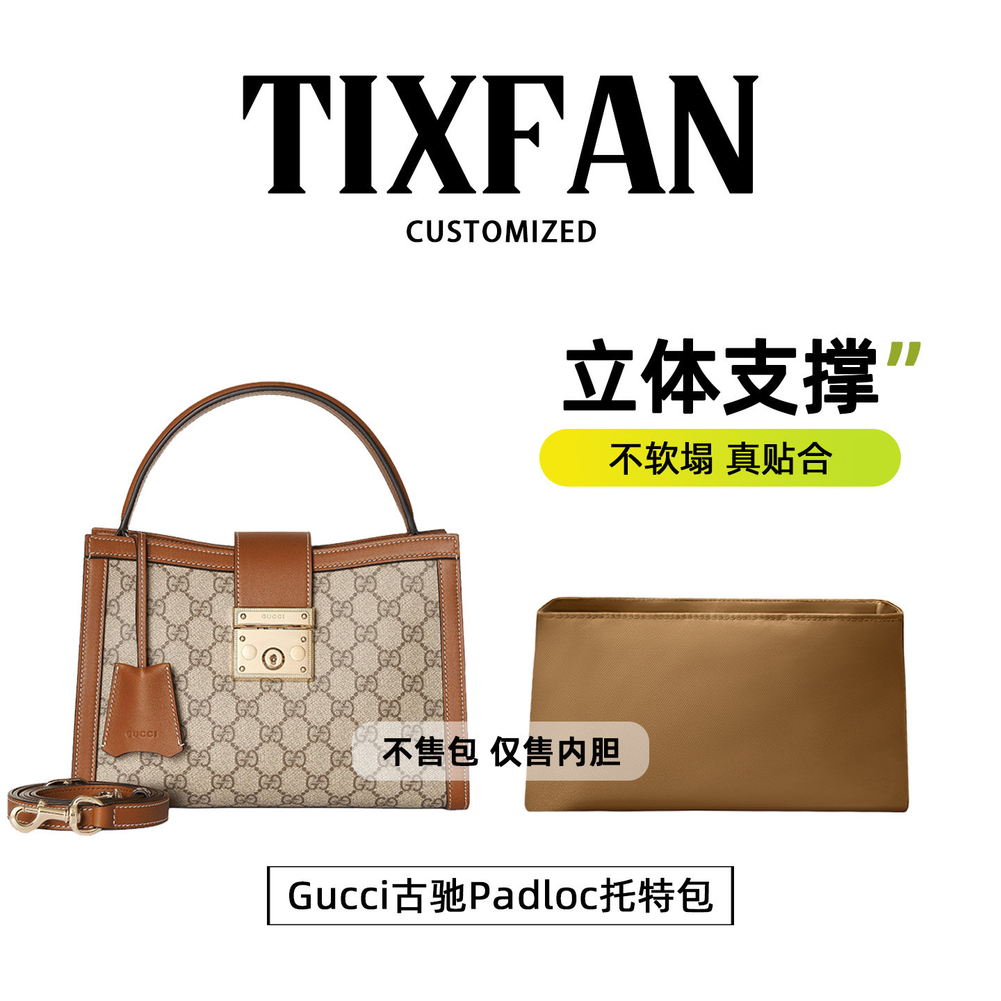 缇星梵适用古琦GUCCI古驰Padlock内胆包内衬包撑包内胆收纳包中包