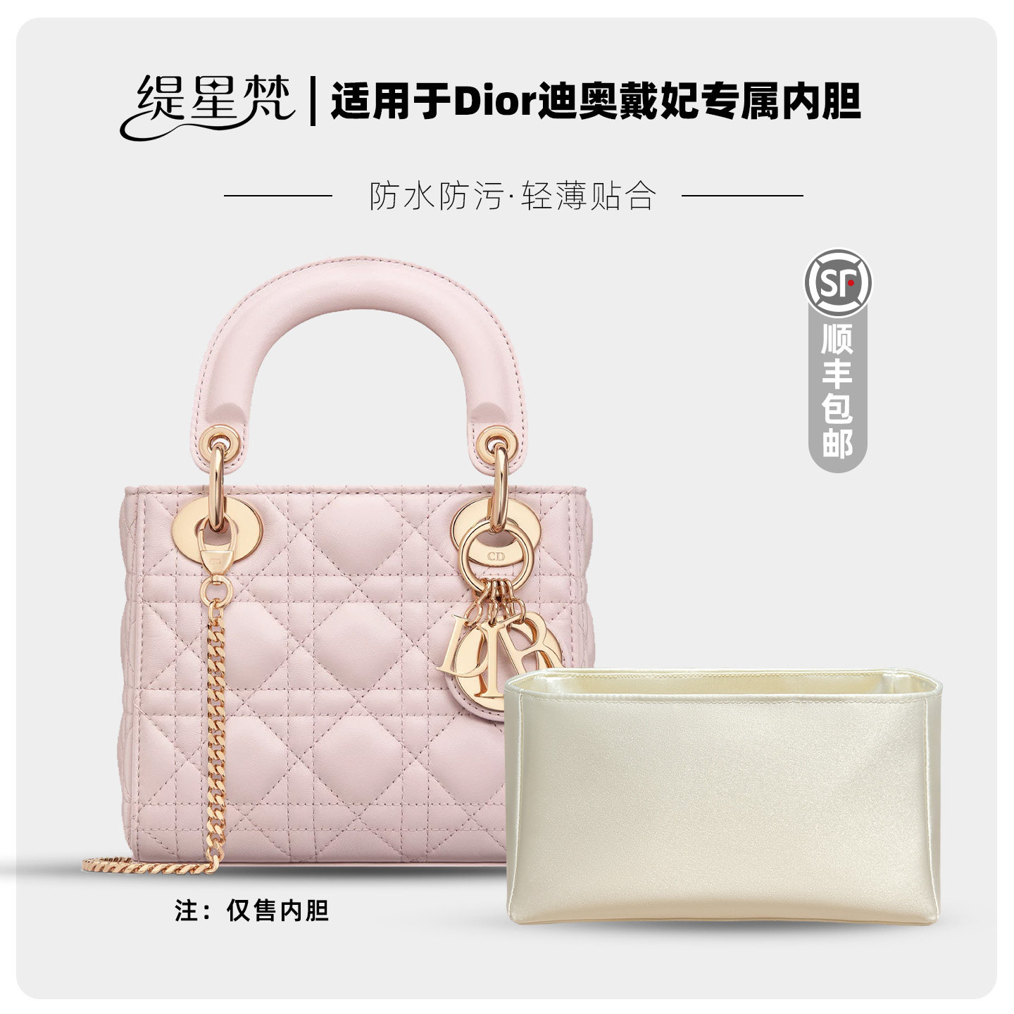缇星梵适用迪奥戴妃包内胆包Dior Lady mini小中号三四五七格内撑