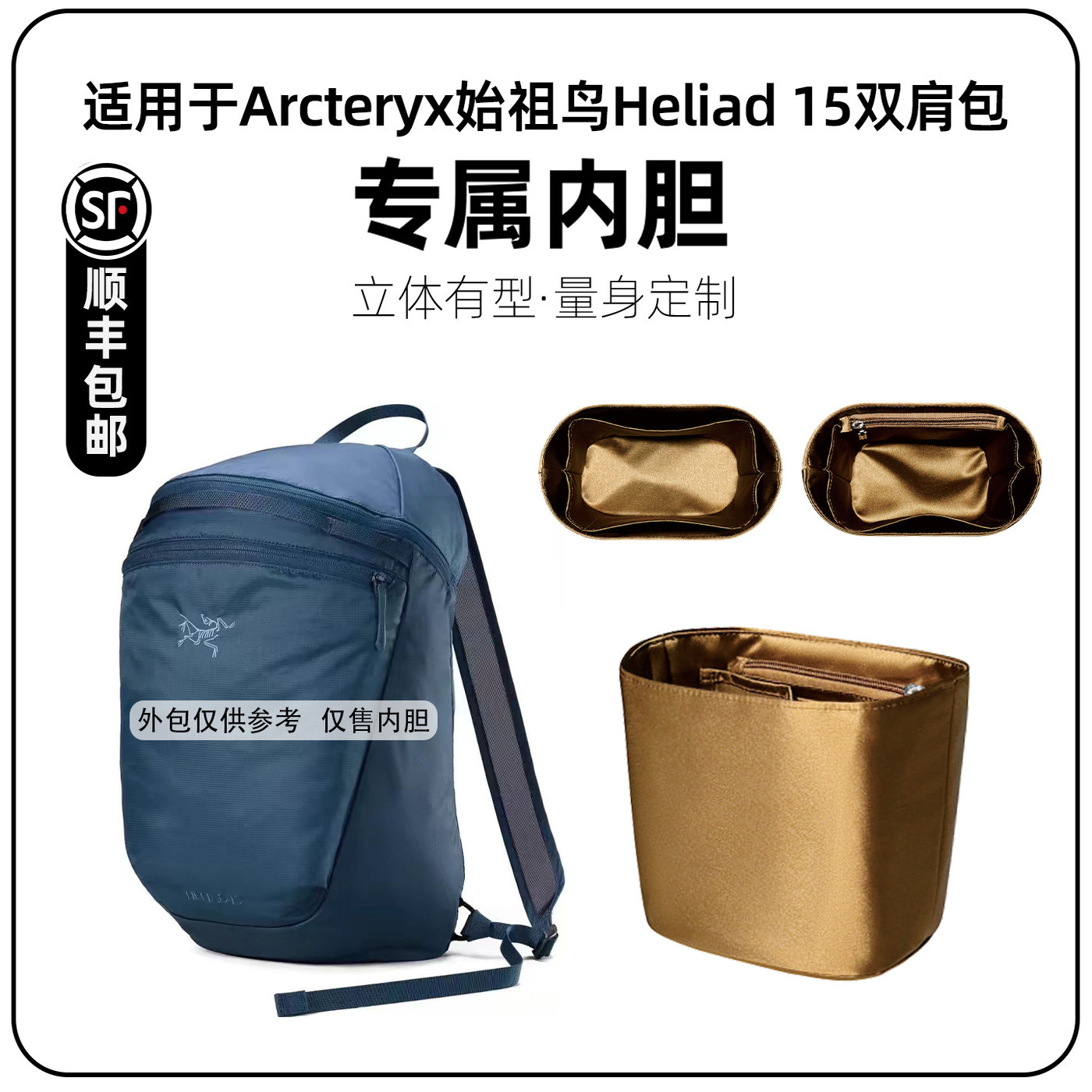 适用于始祖鸟Heliad15L超轻内胆