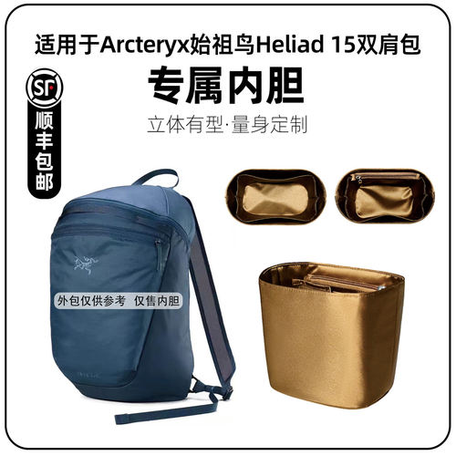 适用于始祖鸟Heliad15L超轻内胆