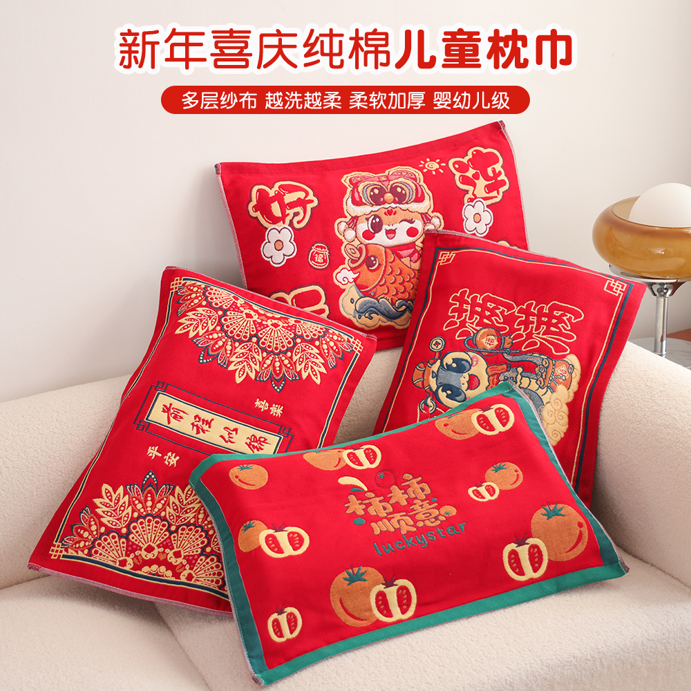 喜庆儿童枕巾单人盖巾宝贝枕头巾