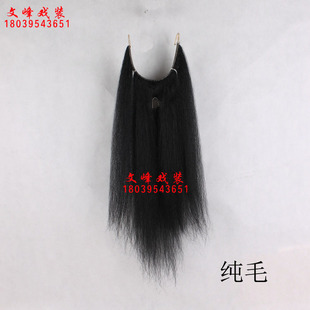 京剧戏剧戏曲黑红扎花脸张飞武生武将潘王藩王假胡子张口髯口胡须