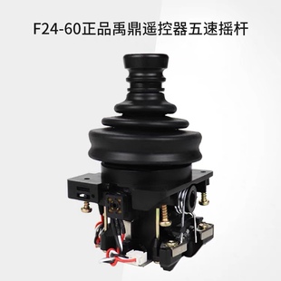 7A41 60五速摇杆头杆体禹鼎工业无线遥杆遥控器配件JM F24