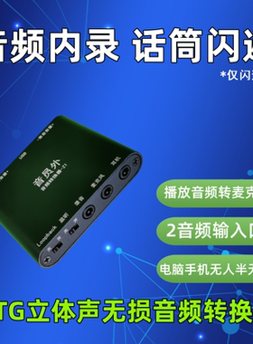 内录说话直播转换器录音接麦克风
