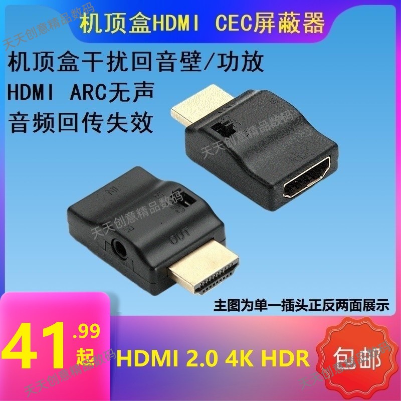 CEC屏蔽器屏蔽头屏蔽机顶盒HDMI 2.0抗干扰无法启动ARC音频无声4K 影音电器 HDMI线 原图主图