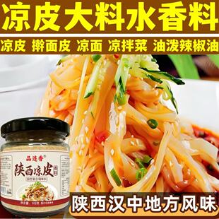 品连香陕西凉皮香料瓶装102g夏季凉拌菜调味料包