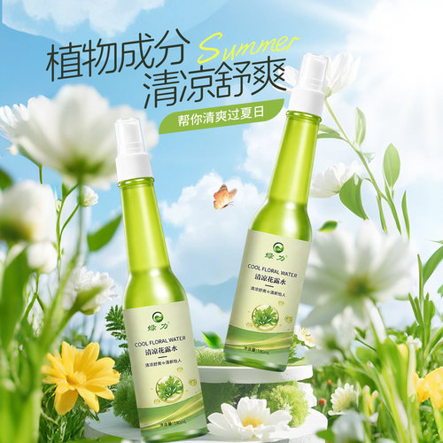 绿力花露水正品官方旗舰店香薰经典清凉型持久留香拖地喷雾老牌子