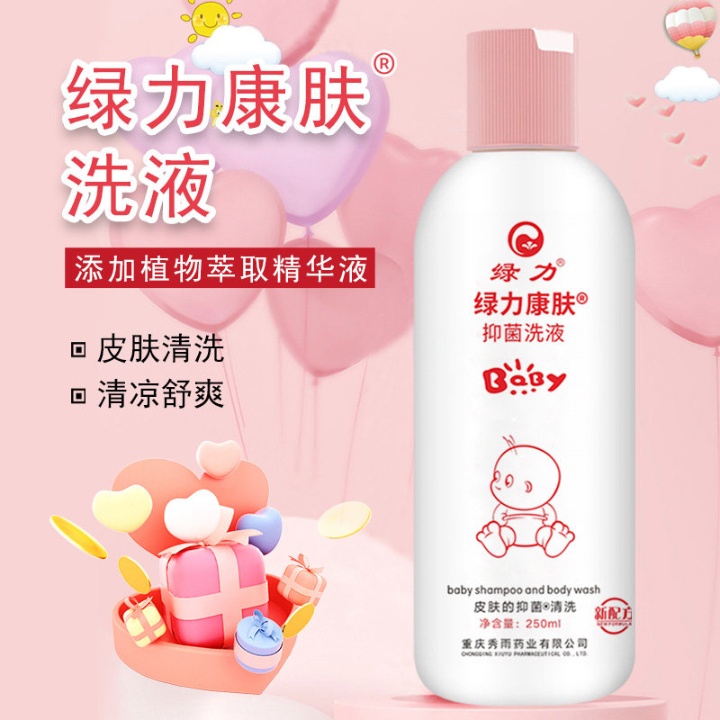 【买2送1】绿力康肤洗液皮肤清洗薄荷清凉舒爽夏天家庭装正品