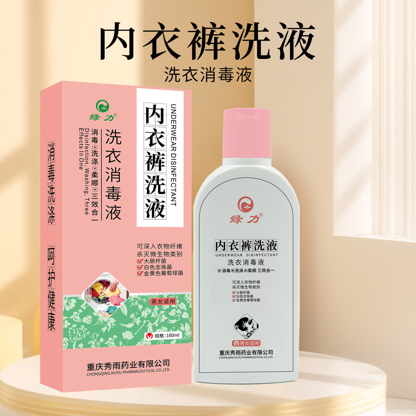 绿力内衣内裤清洗液洗内裤专用女士正品官方旗舰店消毒内衣洗衣液,洗护清洁剂/卫生巾/纸/香薰,内衣洗衣液,淘宝优惠券,粉丝福利购,淘宝优惠卷