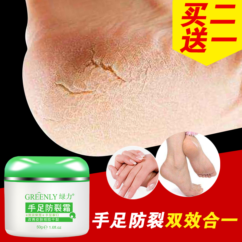 绿力手足防裂霜脚后跟干裂脚裂膏龟裂脱皮滋润保湿皲裂膏脚