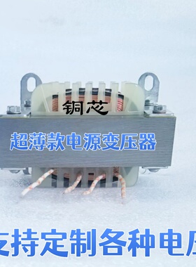 定制超薄款电源变压器220v转6.5V8v9v10v12v18v22v全铜线足功率