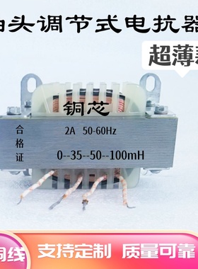 单相交流电感器35-50-100mH2A50Hz阻抗器平波电抗器扼流圈紫铜线