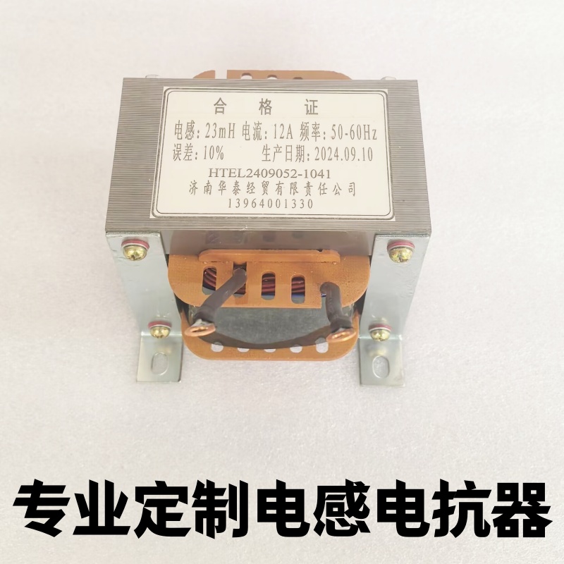 华泰电抗电感器12A23mH工频铜线