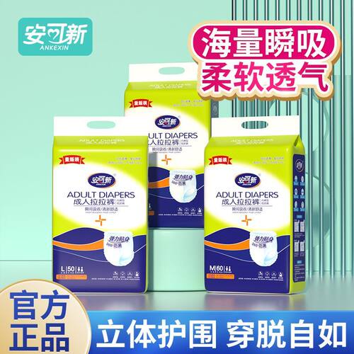安可新【送湿巾】日用轻薄成人内裤式纸尿裤老人用高腰透气尿不湿