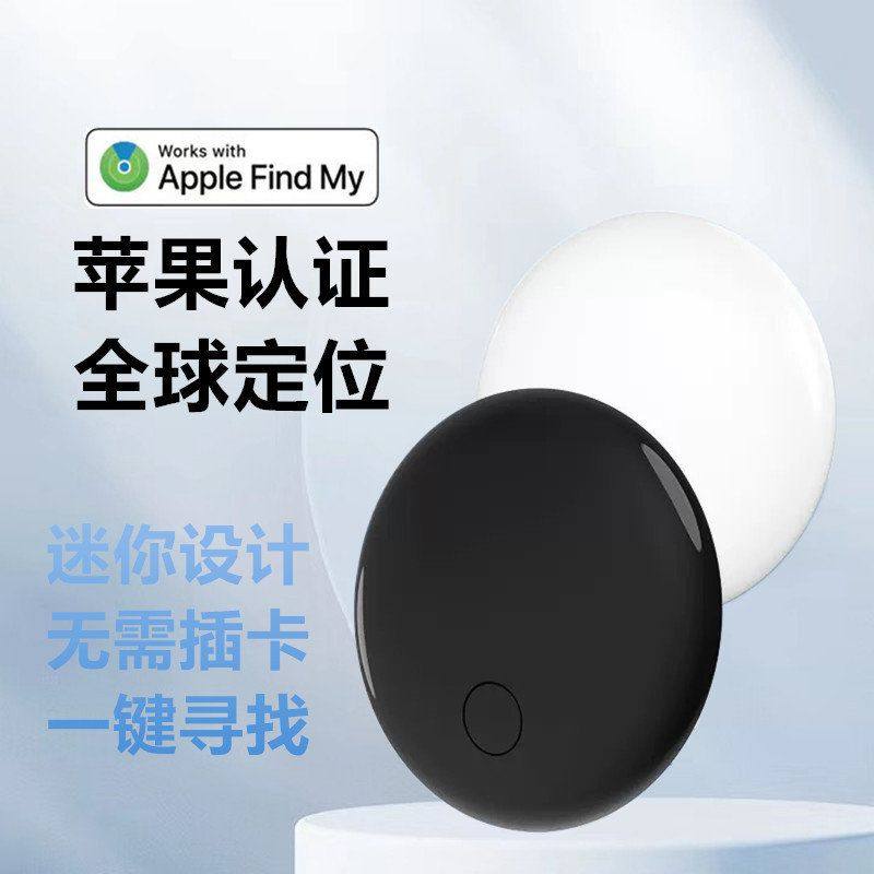 AirTag平替防丢器小巧 iTag智能全球定位器追踪器老人儿童宠物1:1