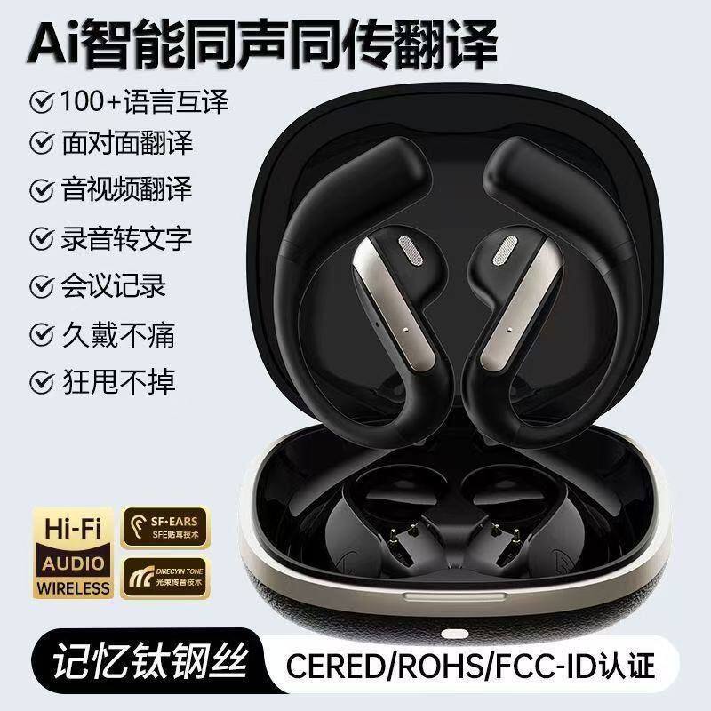 跨境新款AI翻译蓝牙耳机智能无线长续航半入挂式不入耳降噪气传导