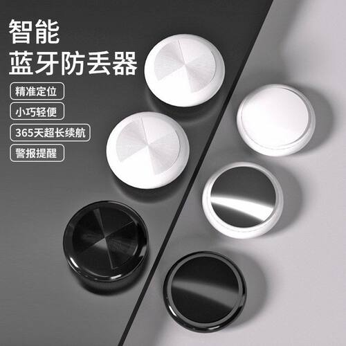 蓝牙防丢器圆形宠物定位器追踪
