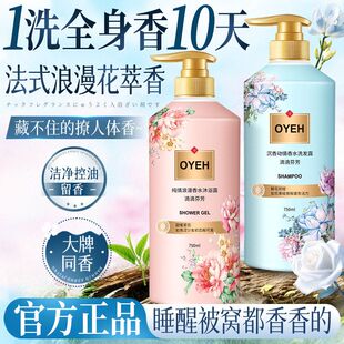 澳叶动情香水洗发水控油蓬松持久留香沐浴露护发素家庭套装养发