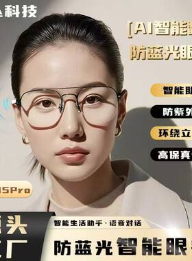跨境智能蓝牙眼镜音乐AI蓝牙耳机