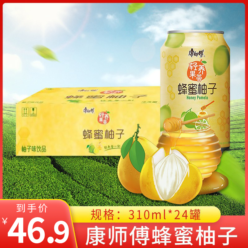 康师傅蜂蜜柚子310ml*24罐聚餐解渴外卖撘送果味饮料饮品整箱