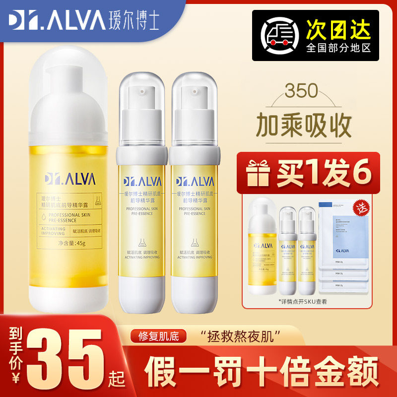 瑷尔博士前导精华玻尿酸原液补水女熬夜肌底液艾尔爱尔官方旗舰店使用感如何?
